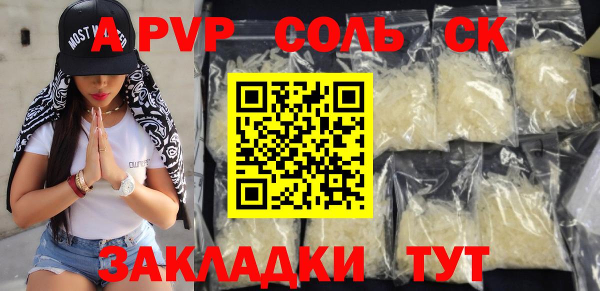 Alpha-PVP СК  Альфа ПВП СК  Вход с VPN  Alpha-PVP Crystall  Южно-Сахалинск 