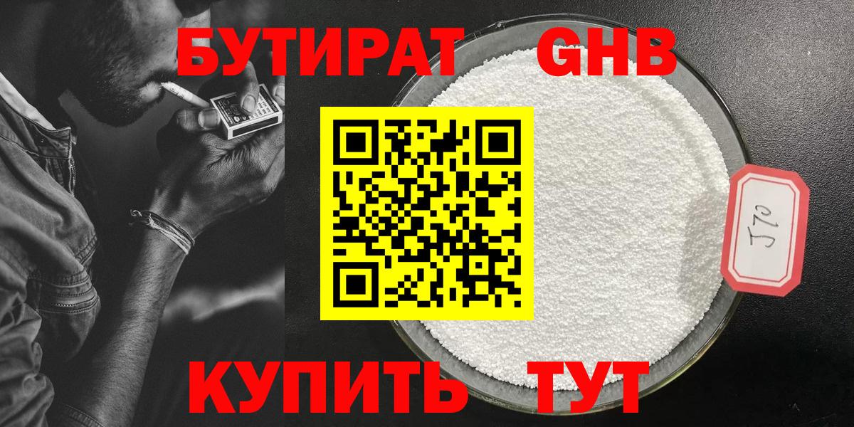 Южно-Сахалинск  БУТИРАТ BDO  Вход с VPN 