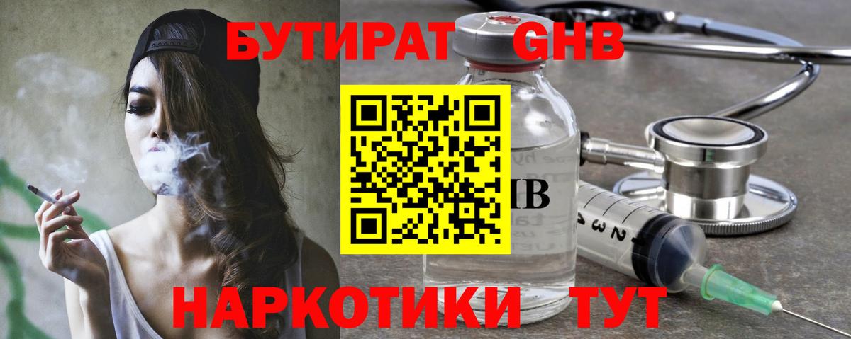 Бутират бутандиол Южно-Сахалинск