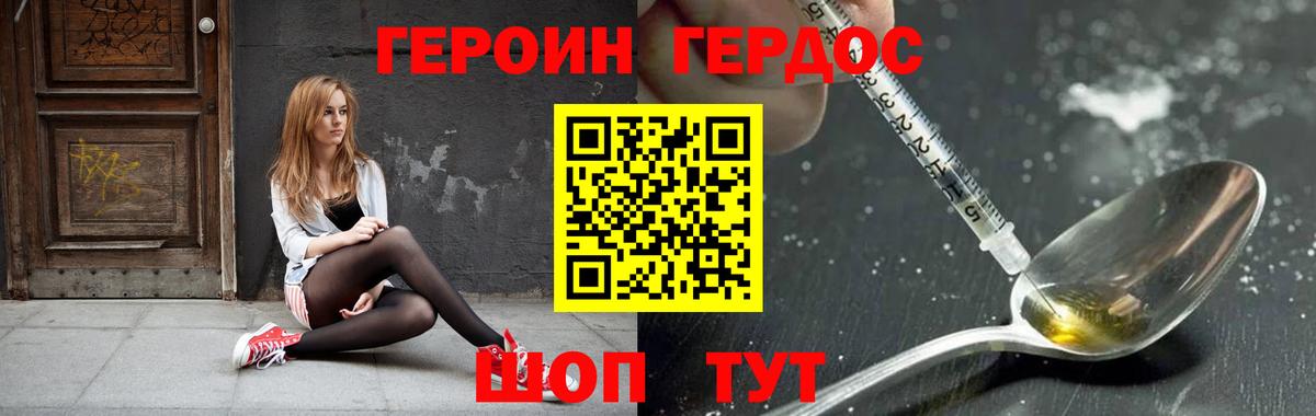 Героин Heroin Южно-Сахалинск