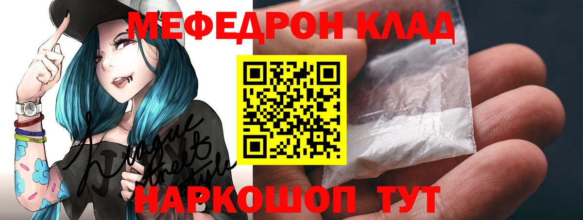 Мефедрон mephedrone  МЯУ-МЯУ  Мефедрон  Южно-Сахалинск  МЕФ mephedrone  Вход с VPN 