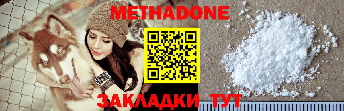 Южно-Сахалинск  МЕТАДОН белоснежный  МЕТАДОН кристалл  Вход с VPN 